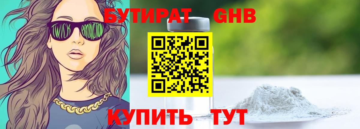 Кирово-Чепецк  БУТИРАТ вода  Вход с VPN 