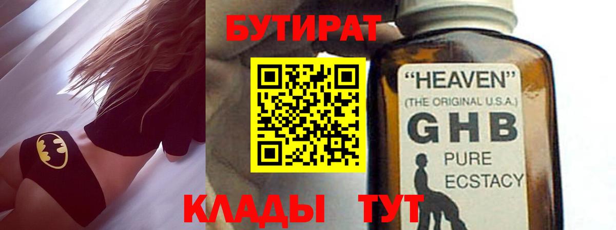 БУТИРАТ Butirat Кирово-Чепецк