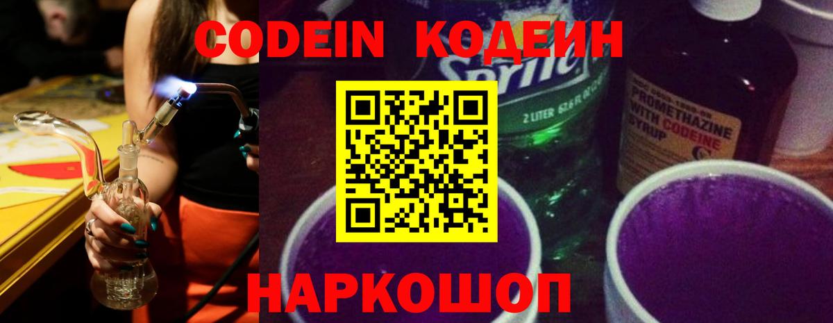 Codein Purple Drank  Вход с VPN  Кирово-Чепецк 