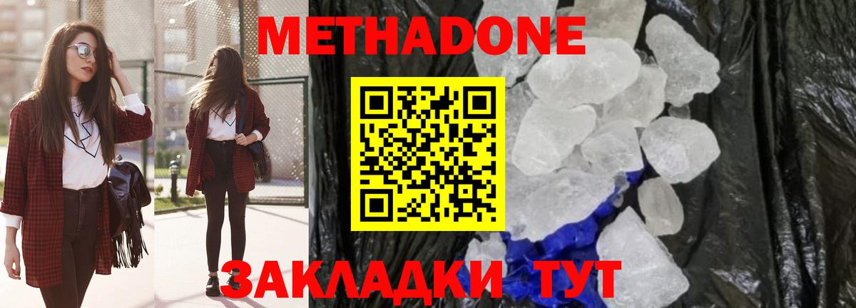 МЕТАДОН methadone Кирово-Чепецк