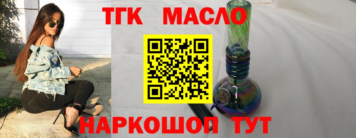 ТГК гашишное масло  Вход с VPN  Кирово-Чепецк 